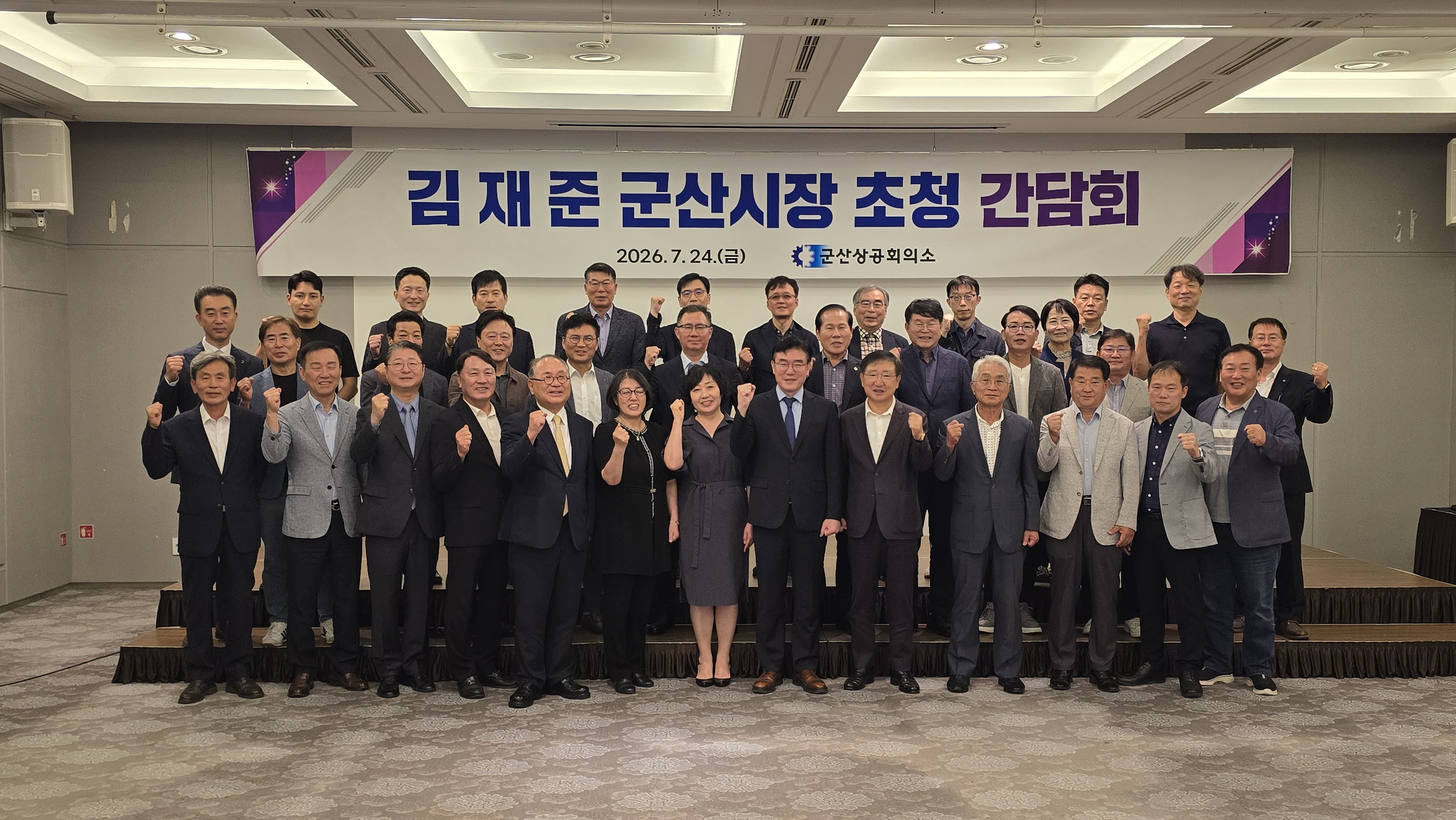 김재준 군산시장 초청 간담회